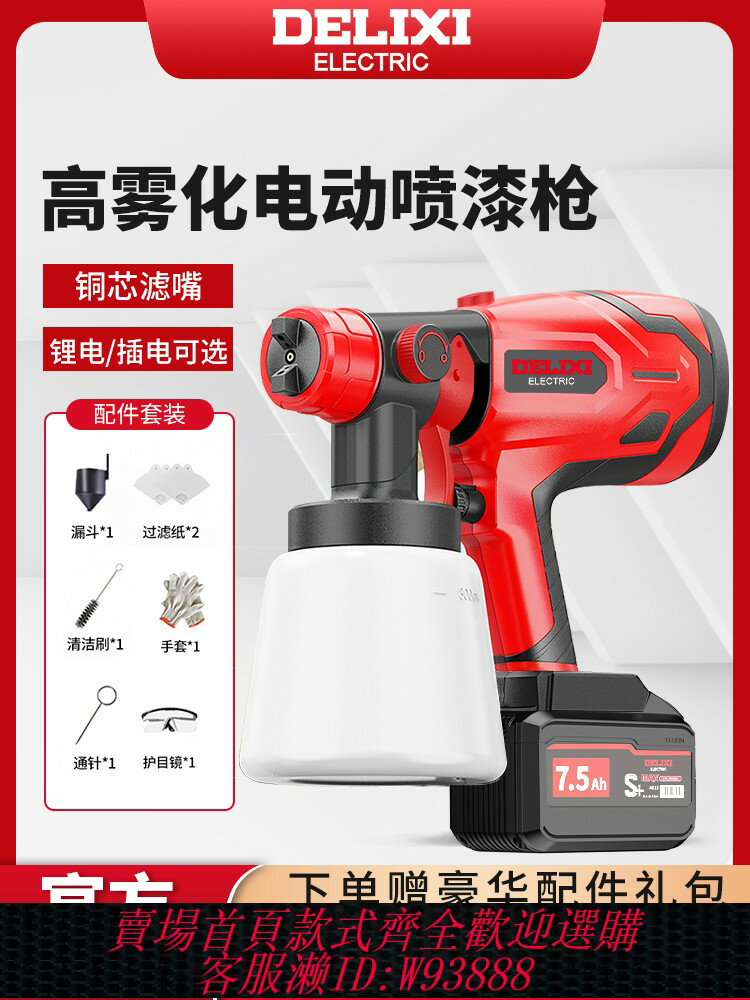 {臺灣公司貨 可打統編}德力西電動噴漆槍油漆噴槍乳膠漆噴塗機家用噴漆一體機高霧化噴壺
