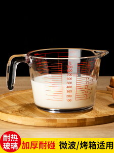 大容量玻璃量杯帶刻度食品級烘焙微波爐加熱家用早餐打蛋牛奶杯子