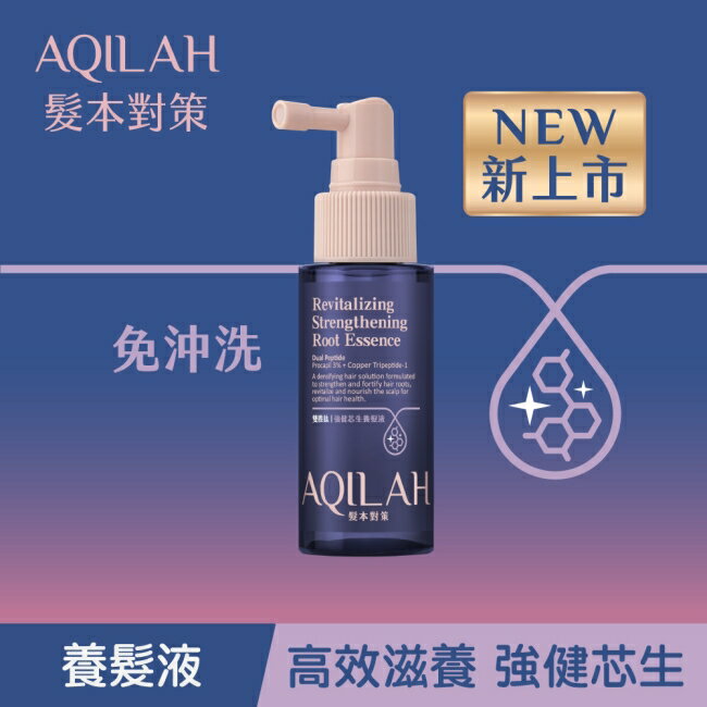 AQILAH髮本對策雙胜肽強健芯生養髮液50ml