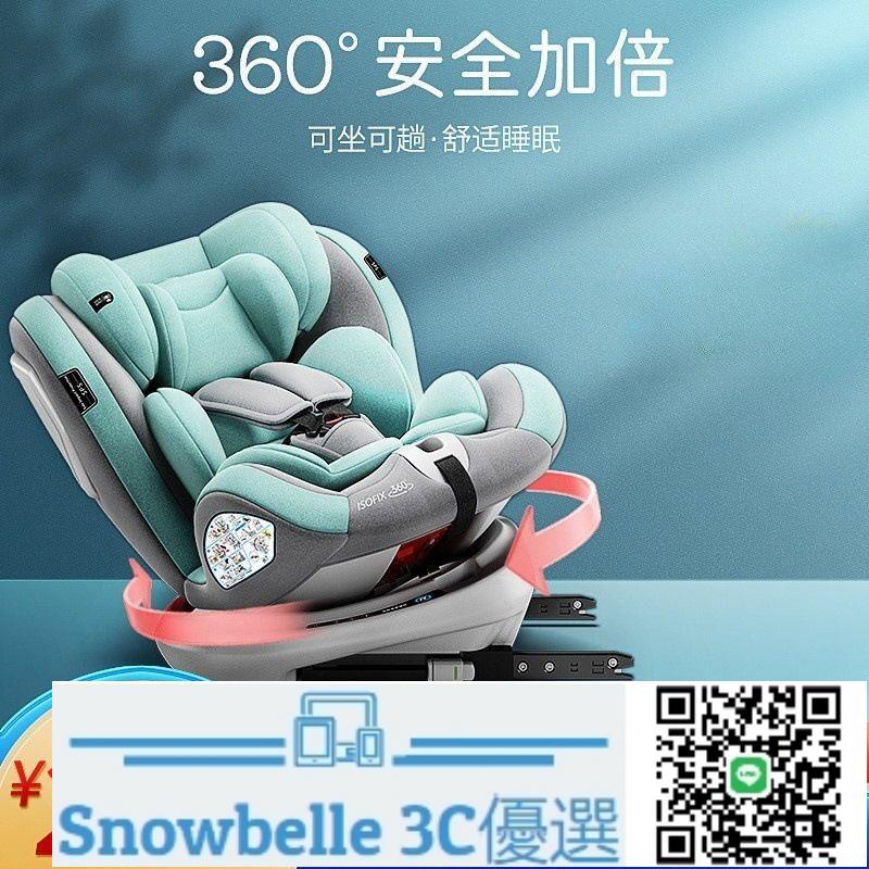 Snowbelle優選 兒童安全座椅汽車用寶寶車載360度旋轉簡易便攜式座椅嬰兒通用款