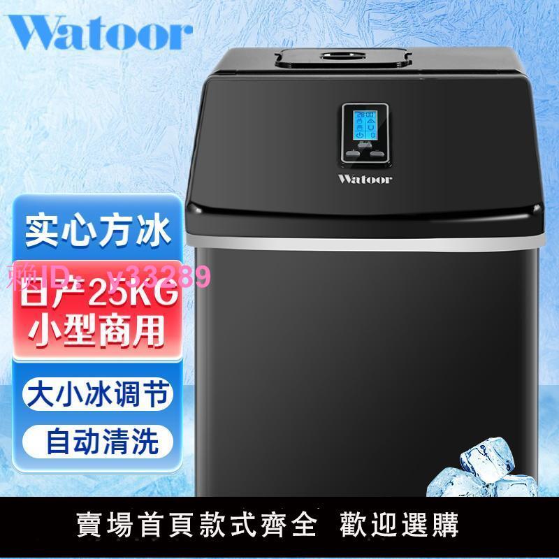 沃拓萊製冰機商用奶茶店25KG家用小型黑色學生全自動方冰塊製作機