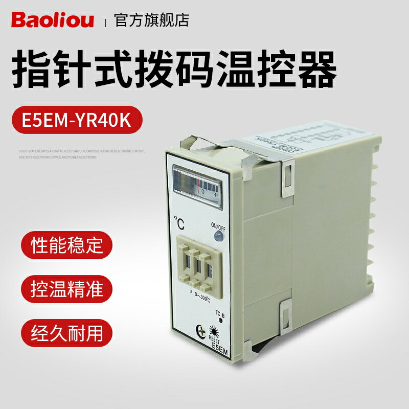 全新E5EM-YR40K指針式溫控儀表可調溫度控制器烤箱孵化溫控開關