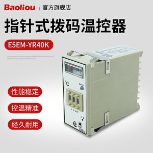 全新E5EM-YR40K指針式溫控儀表可調溫度控制器烤箱孵化溫控開關