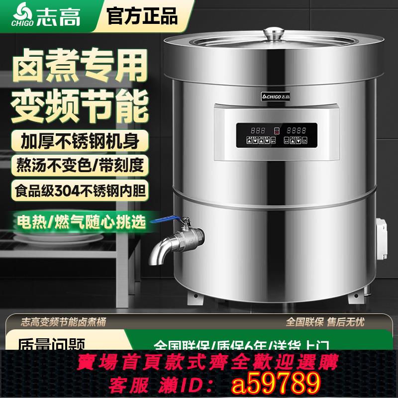 【臺灣公司 可打統編】志高滷煮桶商用電熱變頻節能滷肉桶不鏽鋼煲湯燃氣牛羊湯鍋煮肉桶