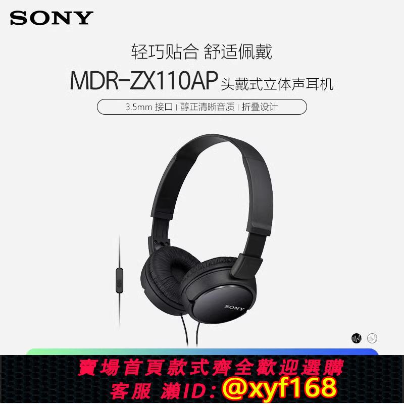 {可打統編 保固一年}Sony/索尼 MDR-ZX110AP 頭戴式耳機遊戲電腦有線學生電競上網耳麥