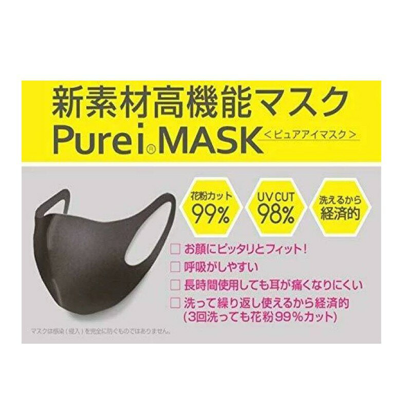 Purei MASK 高密合可水洗口罩3P/灰黑 一般口罩 原廠公司貨 唯康藥局 | 唯康藥局 | 樂天市場Rakuten