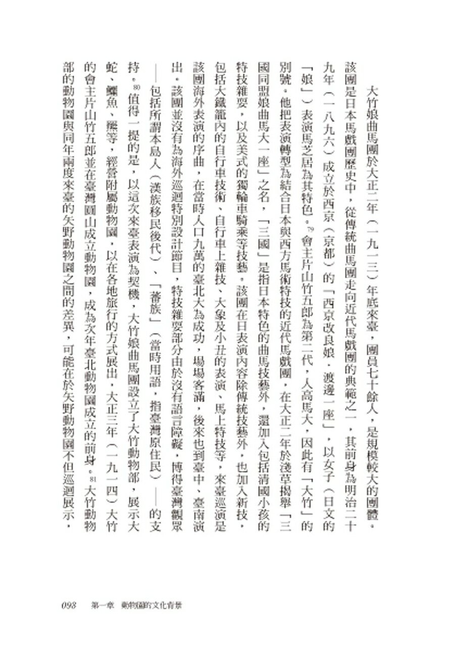 文明的野獸：從圓山動物園解讀近代臺灣動物文化史 4