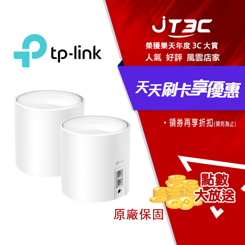 TP-Link Deco X50 Pro WiFi 6 AX3000 2.5 Gbps 雙頻真Mesh 無線網路網狀路由器(Wi-Fi 6分享器)(2入)