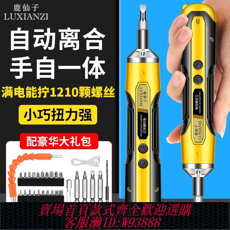 {公司貨 最低價}鹿仙子電動螺絲刀充電式小型家用螺絲批鋰電手電鉆電起子手自一體