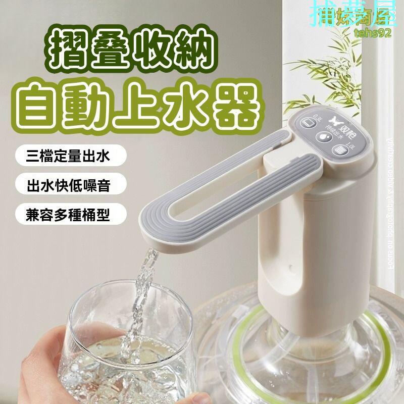 公司貨保固 抽水器 出水器 上水器 壓水器 摺疊衛生出水器 雙槍抽水器 桶裝水飲水機出水器 家用礦泉水電動抽水泵 可摺疊上水器壓水器 快速出貨