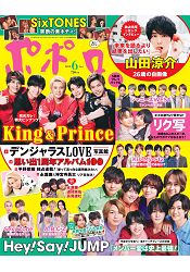 POPOLO 6月號2019附Hey! Say! JUMP/King & Prince海報 | 拾書所