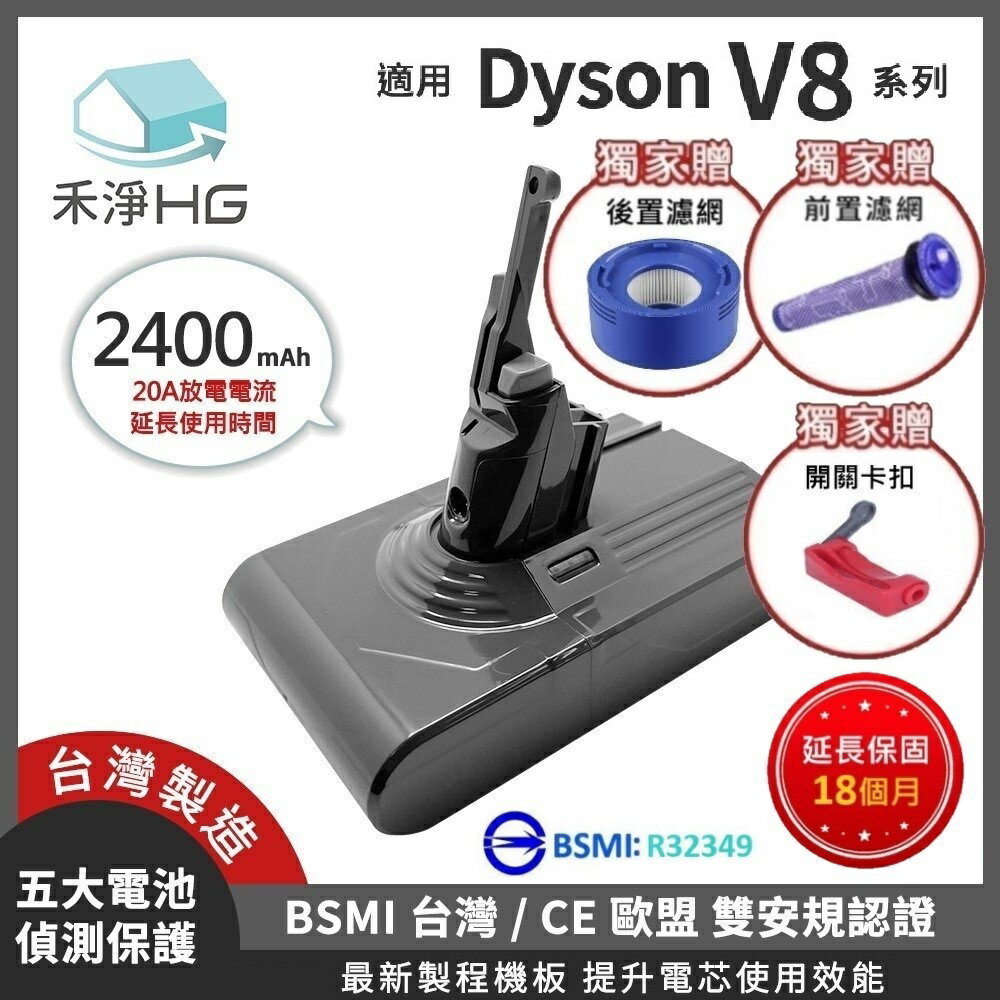 【禾淨家用HG】Dyson V8 DC8225 2400mAh 副廠吸塵器配件 鋰電池(三重禮)