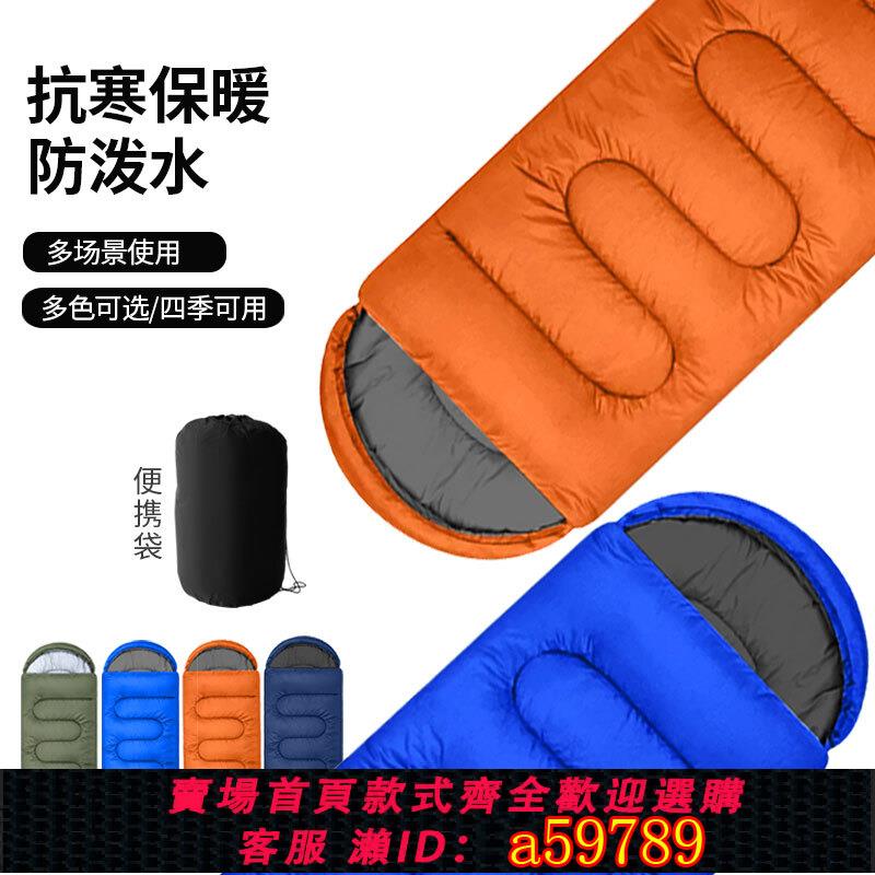 【臺灣公司 可打統編】加厚睡袋秋冬戶外午休棉睡袋便攜野外露營成人防寒保暖睡袋信封式