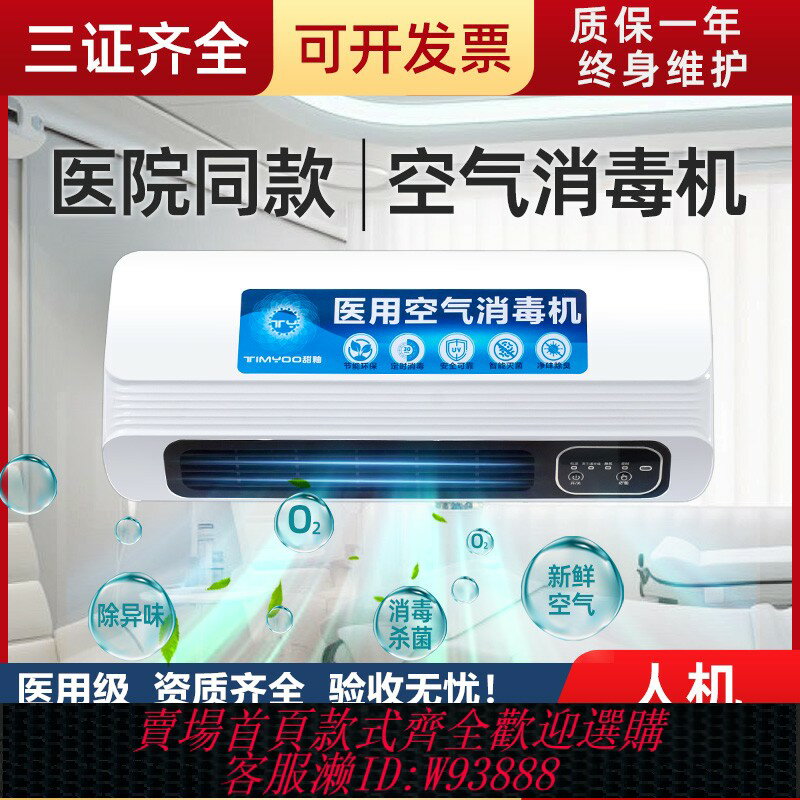{臺灣公司貨 可打統編}醫用空氣消毒機醫療紫外線臭氧殺菌口腔醫院診所幼兒園家用凈化器