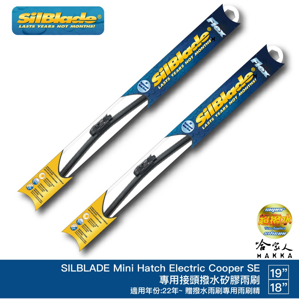 SilBlade Mini Electric Cooper SE 矽膠撥水雨刷 18 19 免運 贈雨刷精 電動 哈家人【樂天APP下單最高20%點數回饋】