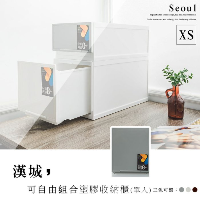 收納箱/置物櫃/塑膠櫃 漢城【大S單入】可自由堆疊塑膠收納櫃 兩色可選 dayneeds