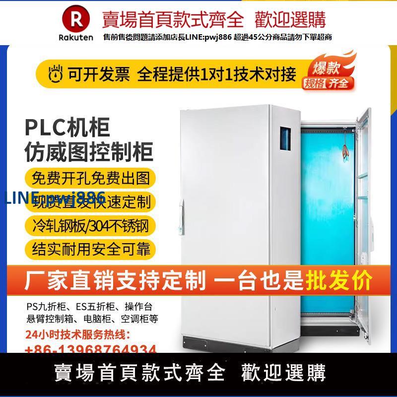 【臺灣公司 品質保固】仿威圖控制櫃PLC機櫃不銹鋼雙開門電氣控制櫃PC電腦櫃電控配電櫃