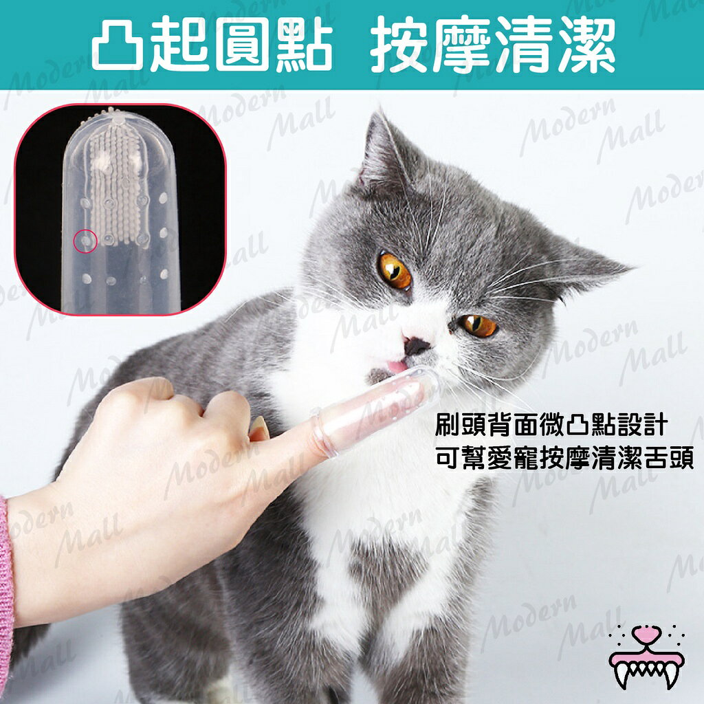 寵物牙刷【清新好口氣💎台灣現貨】指套牙刷 狗牙刷 貓牙刷 寵物潔牙 矽膠牙刷 毛小孩潔牙 寵物牙膏 寵物洗牙 6