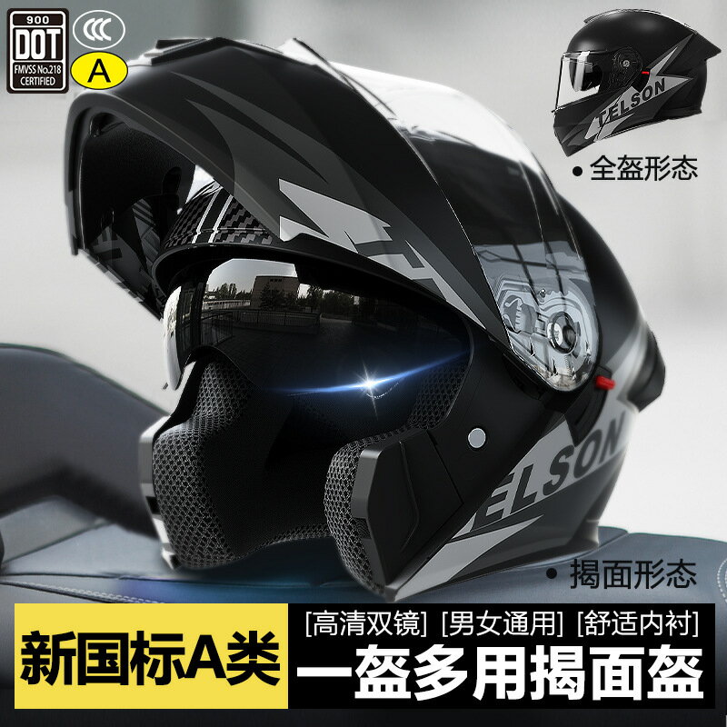 【3C安全認證】揭面盔 安全帽 機車頭盔 電動車安全帽 四季通用 男女適用 雙鏡片設計 防風防霧 可掀式面罩 騎行必備