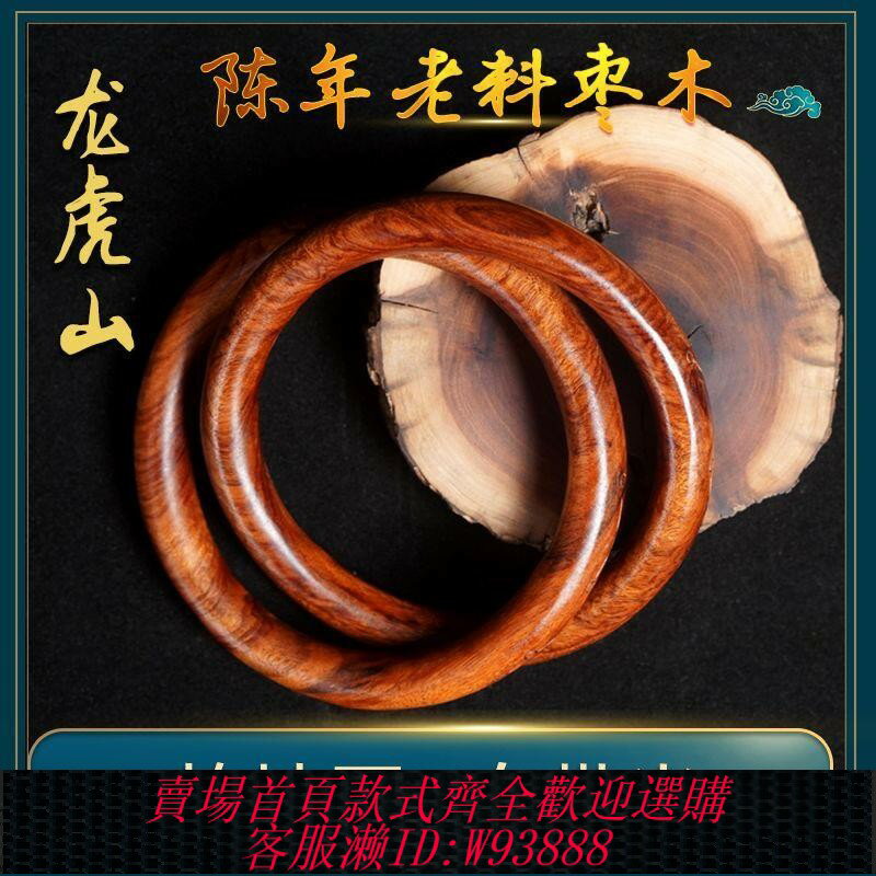 {可刷卡 打統編}龍虎山道家法器天然雷擊木張至順陰陽乾坤圈百年棗木桃木吊墜手鐲