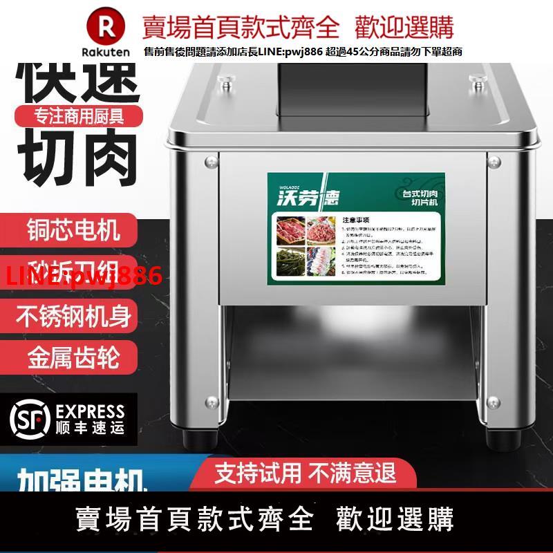 【臺灣公司 優質服務】切肉機商用電動切絲切鮮肉片機切丁全自動切菜絞肉切塊不銹鋼小型