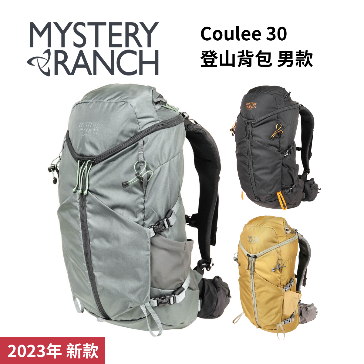 【Mystery Ranch】Coulee 30 登山背包 男款