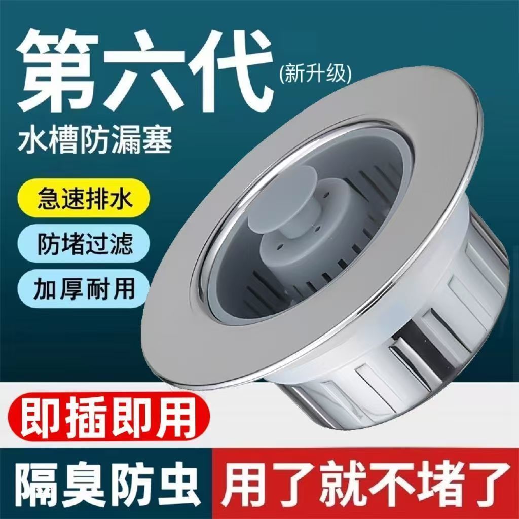 【24H發貨免運】廚房水槽下水器配件洗菜盆漏水塞洗碗池塞子防臭彈跳芯過濾網神器
