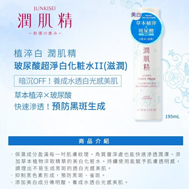 KOSE 高絲 玻尿酸超淨白化粧水II(滋潤)