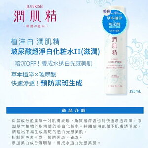 KOSE 高絲 玻尿酸超淨白化粧水II(滋潤)