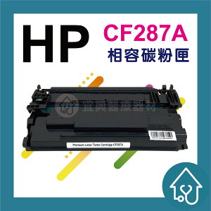 HP CF287A 副廠碳粉匣 LaserJet Enterprise M506dn / M506x / M527c