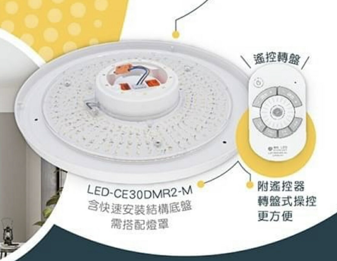 舞光 LED 吸頂燈燈盤模組 磁吸式 16W單色 30W 50W壁切調色吸頂燈模組 30W遙控吸頂燈底盤 光源盤 | 好時光專業照明 | 樂天 ...