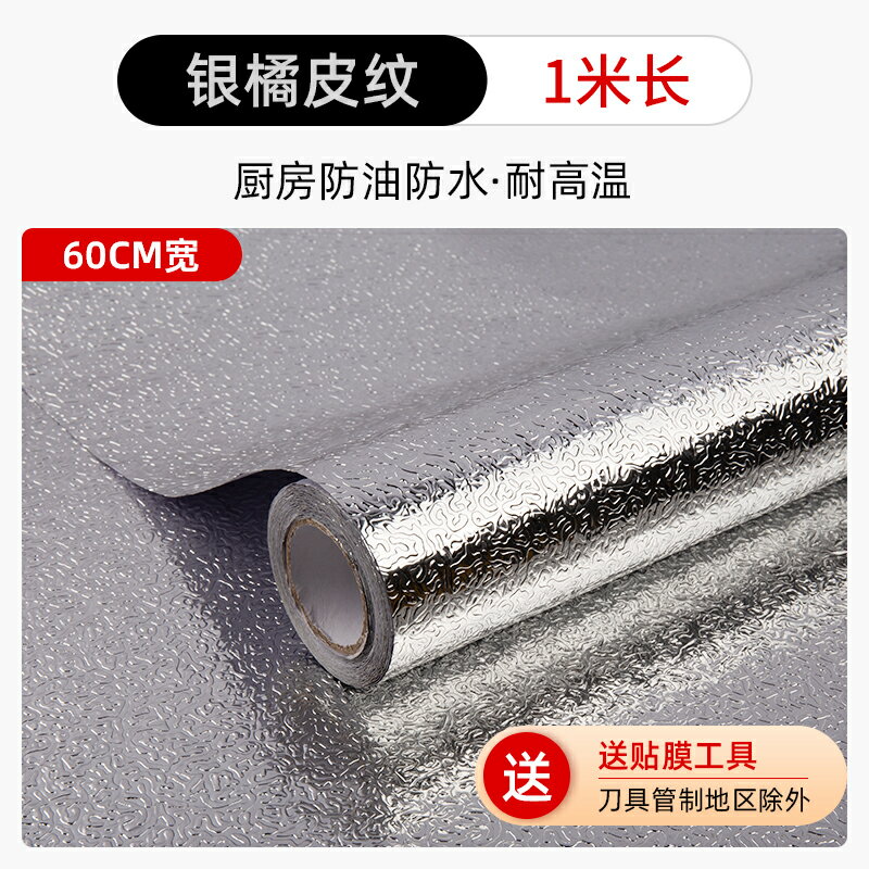 防油貼紙 自黏壁紙 防油壁貼 廚房防油貼紙灶臺膜防火耐高溫檯面牆紙自黏防水防潮櫥櫃鋁錫箔紙耶誕節