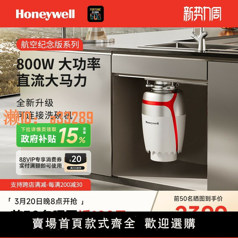 【可開發票】【政府補貼】霍尼韋爾家用廚房食物垃圾處理器X6PRO可連洗碗機
