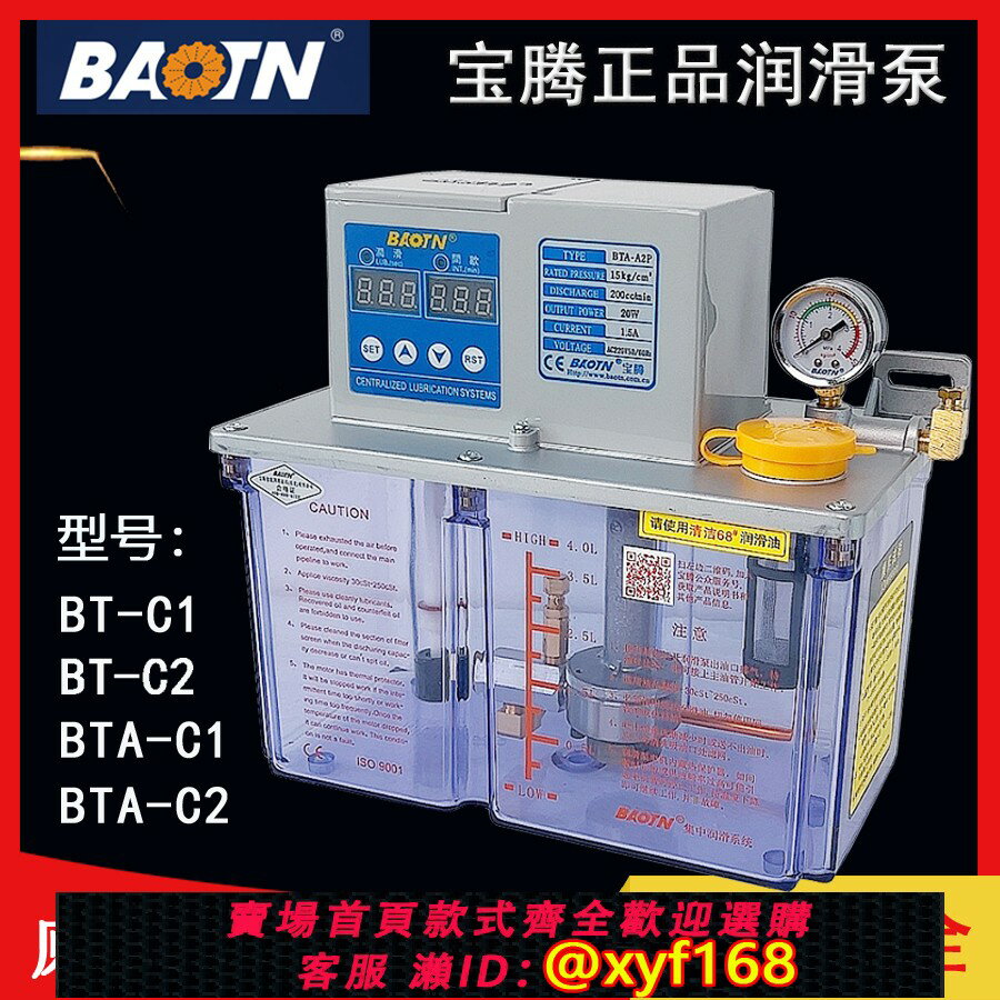 {可打統編 最低價}正品BAOTN寶騰BT-A2P電動潤滑油泵BTA-C2P數控機床加工中心注油機