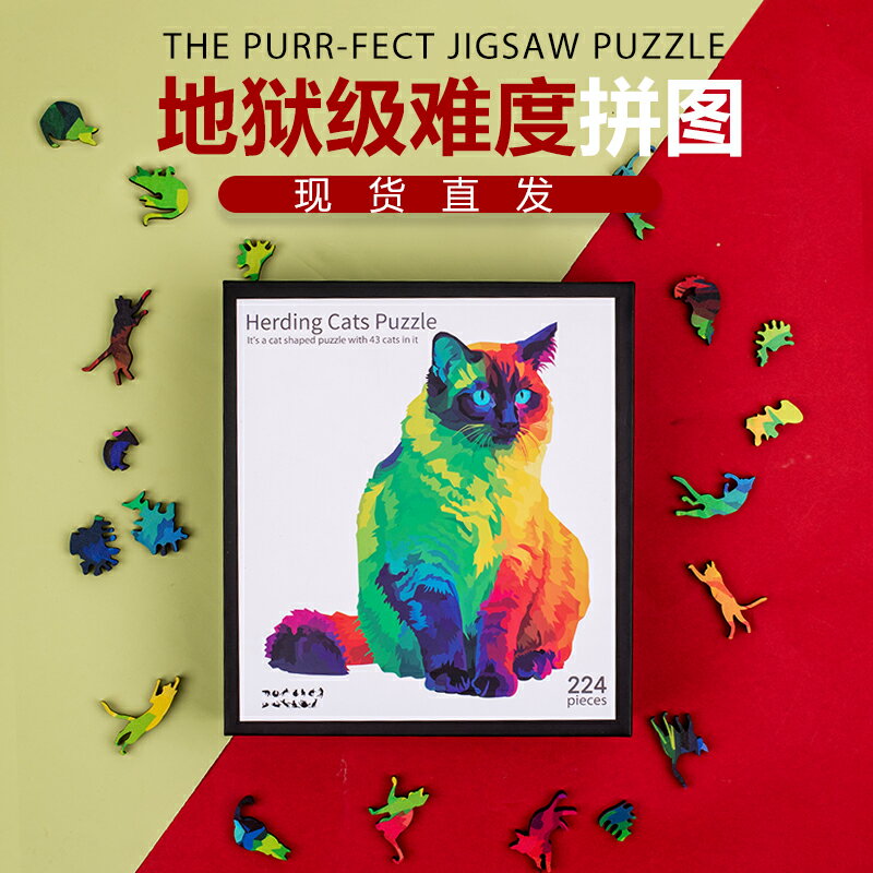 彩虹貓拼圖puzzle解密戀愛貓咪抖音賢寶寶同款不規則木質異形貓貓