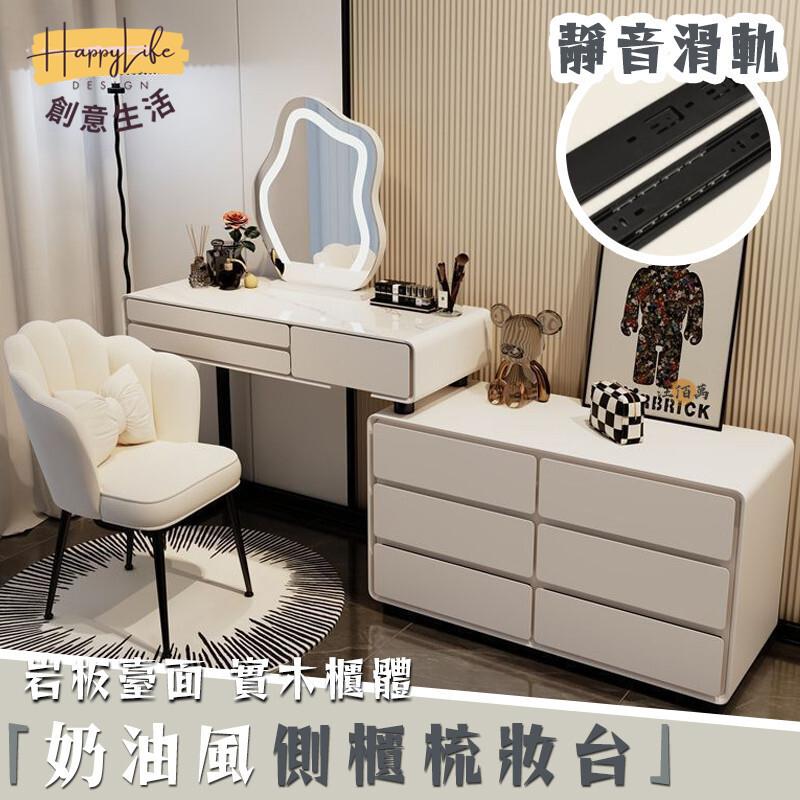 特惠/店長優選 【免運】免組裝 可擺型 梳妝臺 實木巖板 收納櫃 化妝桌 化妝臺 梳妝桌 化妝櫃 美甲桌 床頭櫃 梳妝椅 化妝鏡新店開業 全館八折起 售後保障