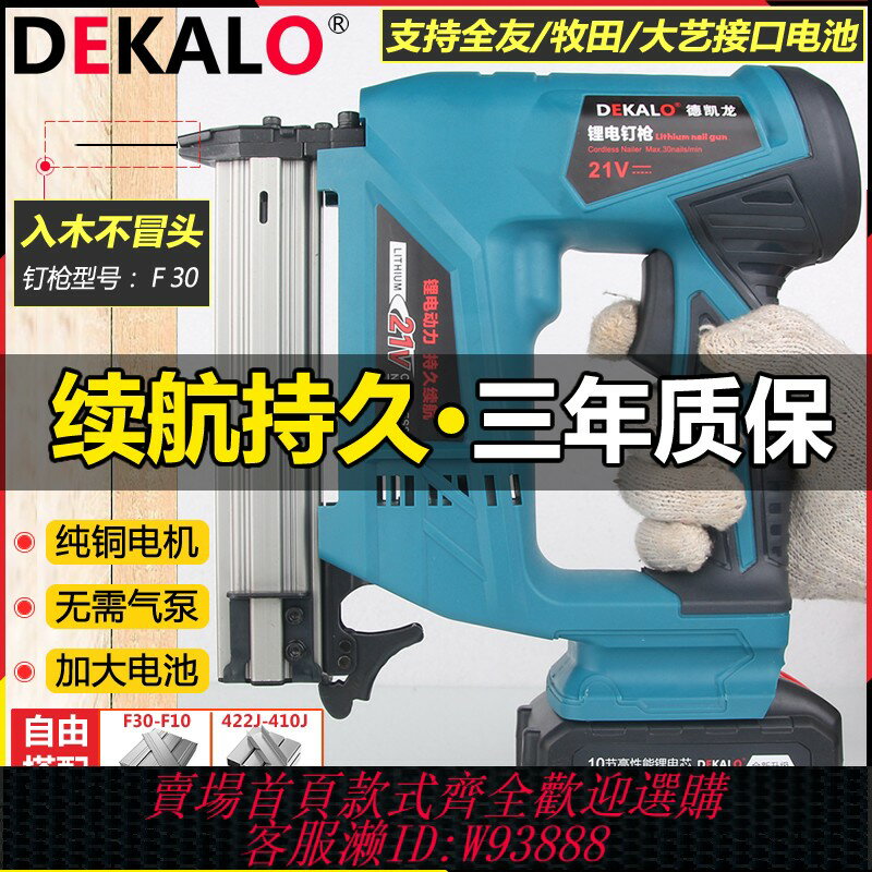 {臺灣公司貨 可打統編}電動射釘槍家用充電式打釘器F30直釘槍木工專用門碼釘鋰電氣釘槍