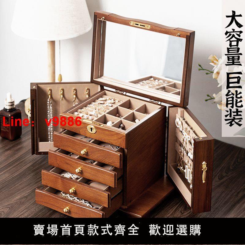 【臺灣公司 超低價】首飾盒大容量鎖實木質高檔鏡子抽屜抽拉式復古戒指耳環項鏈手鐲