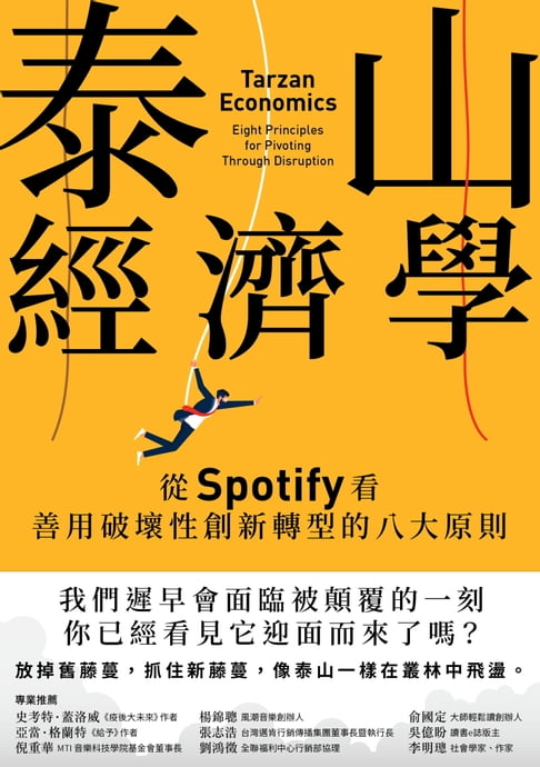 【電子書】泰山經濟學 0