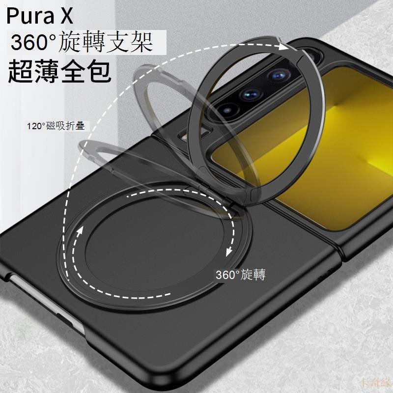 適用華為PuraX手機殼支架新款旋轉指環高階感保護套磁吸圈無線充