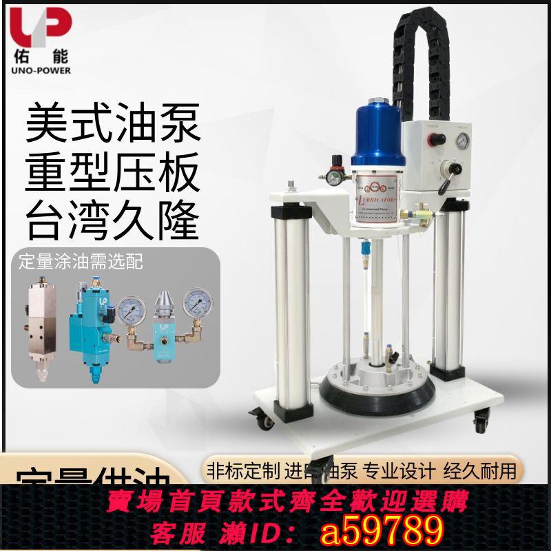 【臺灣公司 可打統編】雙立柱黃油機自動定量加註油脂機球頭定量注油機系統壓盤泵HP-20G
