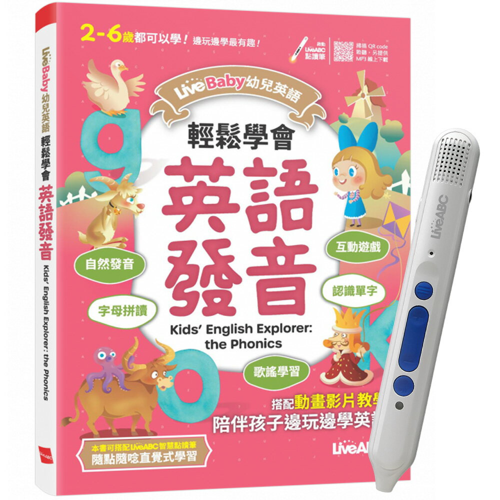 《LiveBaby 幼兒英語 輕鬆學會英語發音》+ LiveABC智慧點讀筆16G（Type-C充電版）