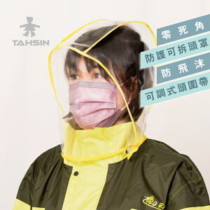 【達新牌】彩仕型兩件式雨衣套裝 A11防水透氣雨衣(附零死角防護頭罩)