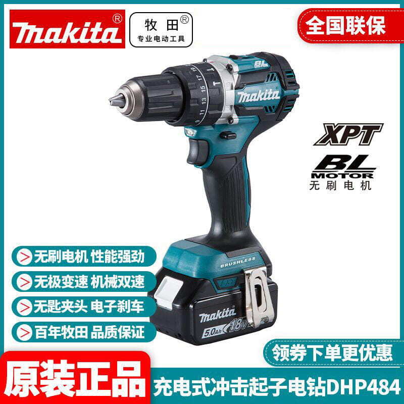 快速出貨【精品現貨】正品牧田Makita充電式沖擊起子機鋰電無刷手電鉆DHP484RTERFEZ