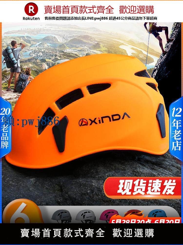 【可打統編 超低價】欣達超輕戶外運動登山攀巖頭盔溯溪救援裝備爬山安全頭帽男夏季