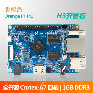 香橙派 OrangePi PC 電腦開發板全志H3芯片開源編程單片機學習板