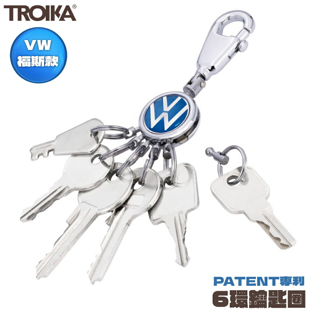 耀您館德國TROIKA專利PATENT快拆6環鑰匙圈鑰匙扣環#KYR01-A604福斯VW(快拆式/守護美甲;台灣製)