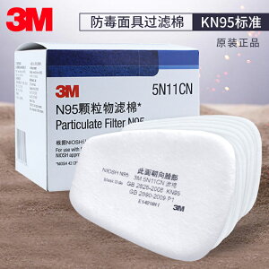 3M正品5N11CN過濾棉配6000濾毒盒用6200防毒面具kn95過濾防塵濾棉