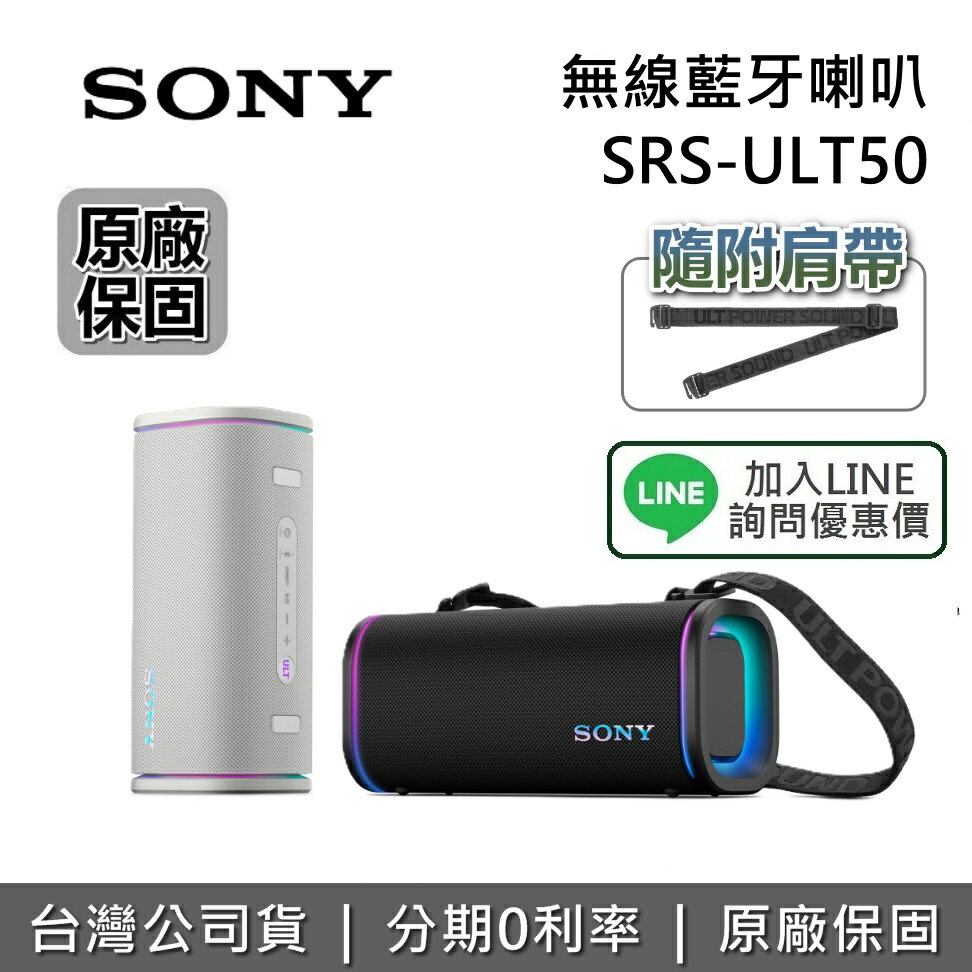 【全館領券再折】SONY 索尼 SRS-ULT50 無線藍牙喇叭 25小時續航 藍芽喇叭 ULT FIELD 5 公司貨