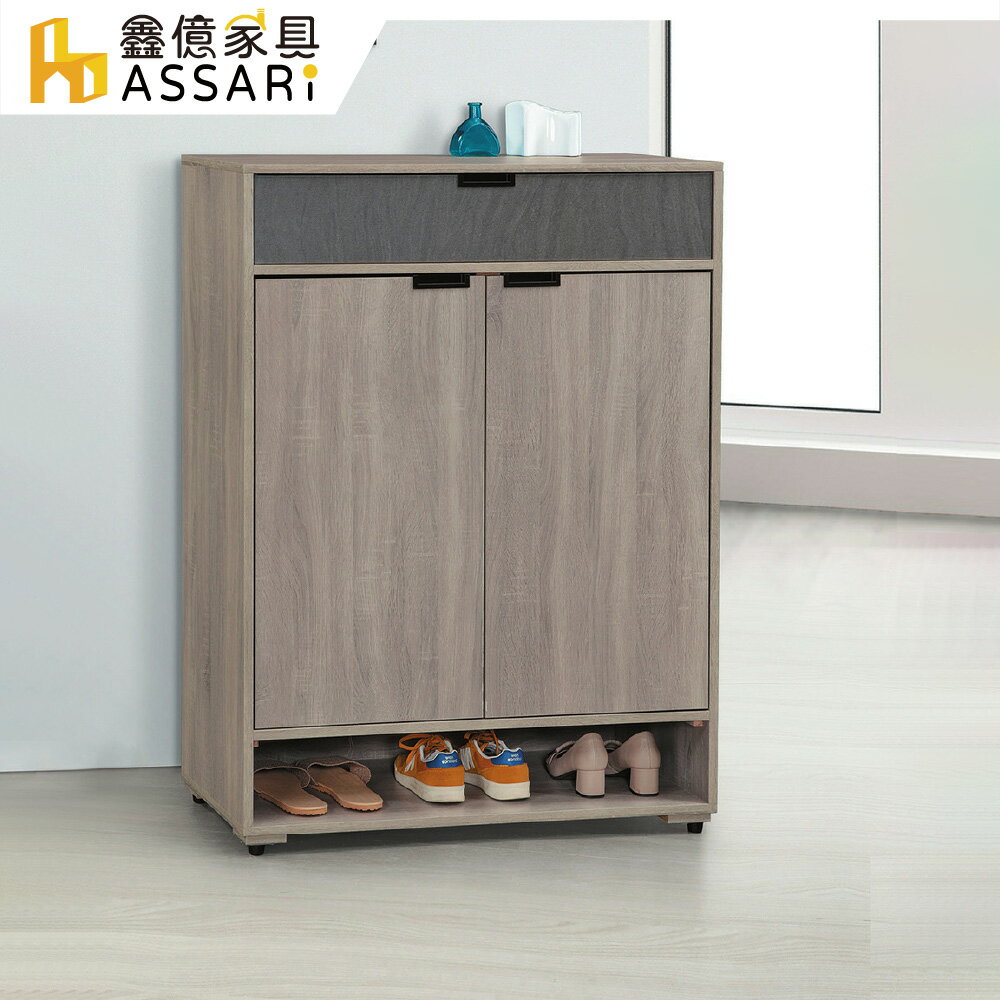 卡特2.7尺鞋櫃(寬81x深40x高120cm)/ASSARI